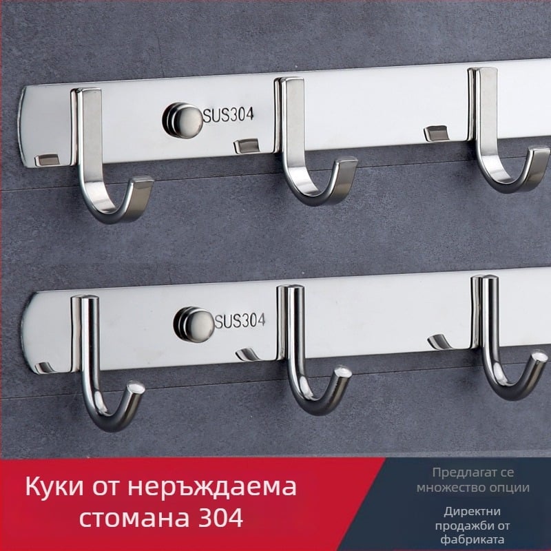 Безпробивни закачалки от 304 неръждаема стомана – закачалки за дрехи в ред за кухня и баня