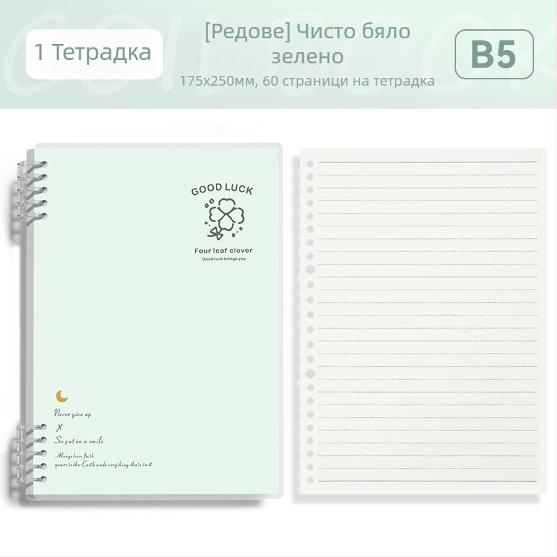 бележник с подвижни листове B5, опростен и стилен за студенти и гимназисти