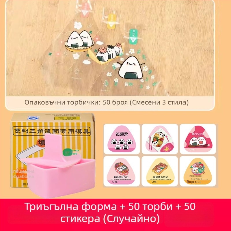Комплект големи триъгълни форми за онигири – японски стил бенто и суши, преса за ориз