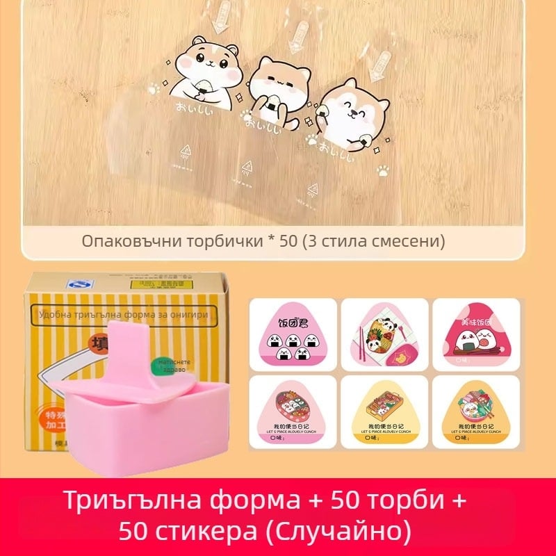 Комплект големи триъгълни форми за онигири – японски стил бенто и суши, преса за ориз