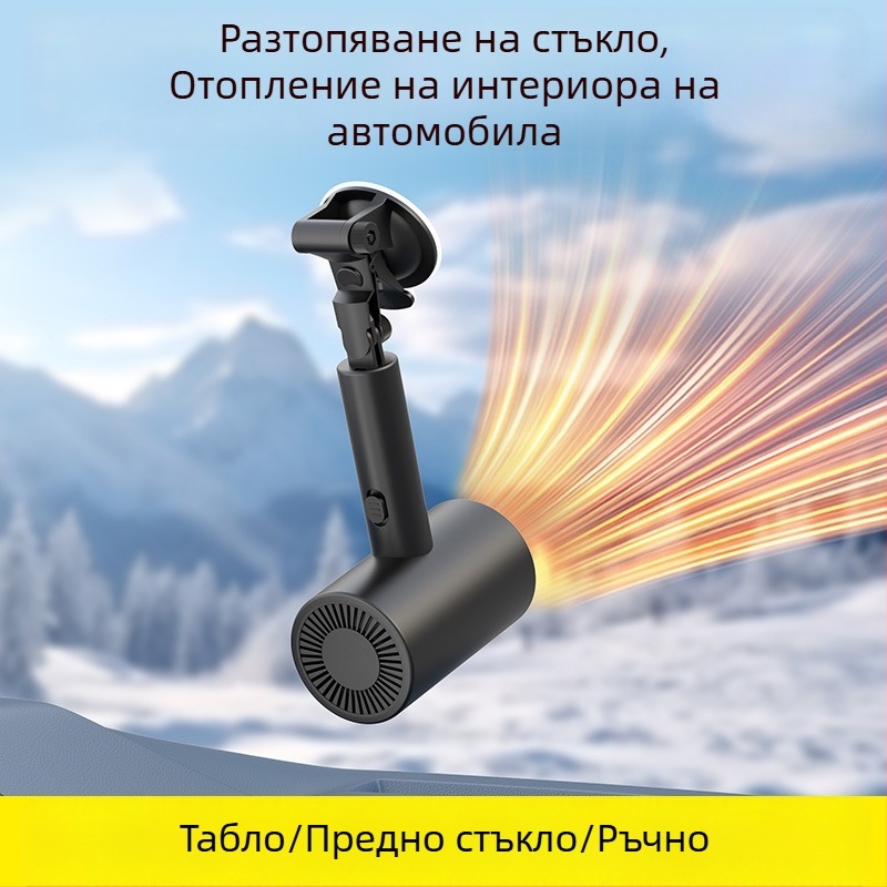 Компактен автомобилен нагревател 12V-24V за отопление, размразяване и антизапотяване – бързо затопляне през зимата