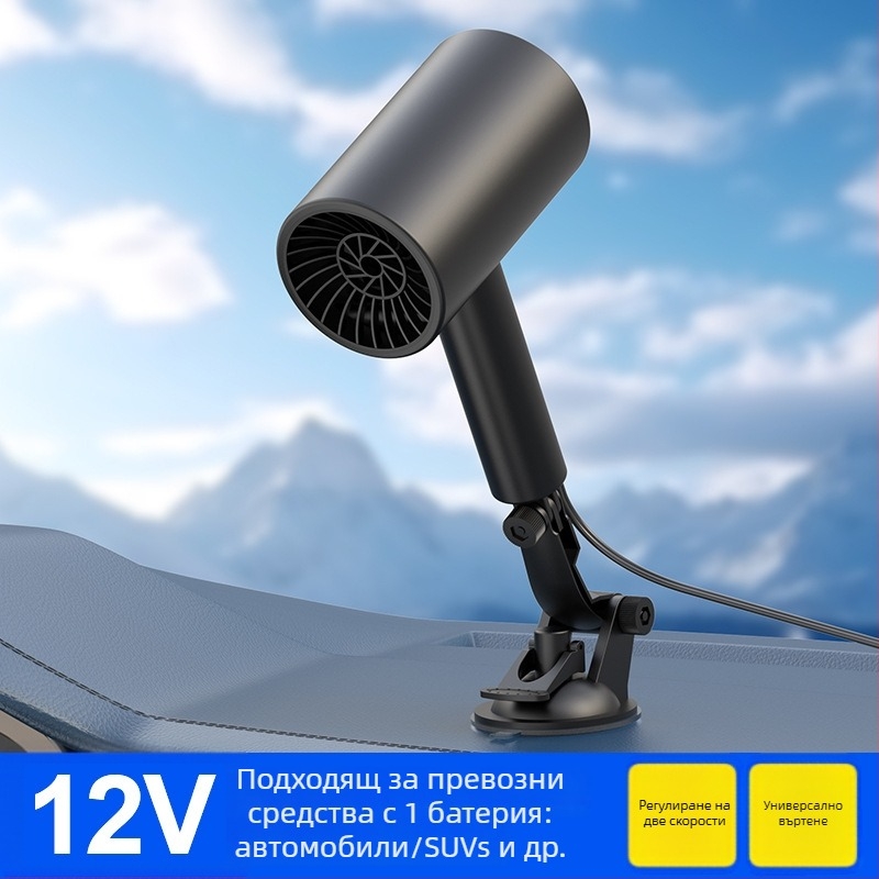 Компактен автомобилен нагревател 12V-24V за отопление, размразяване и антизапотяване – бързо затопляне през зимата