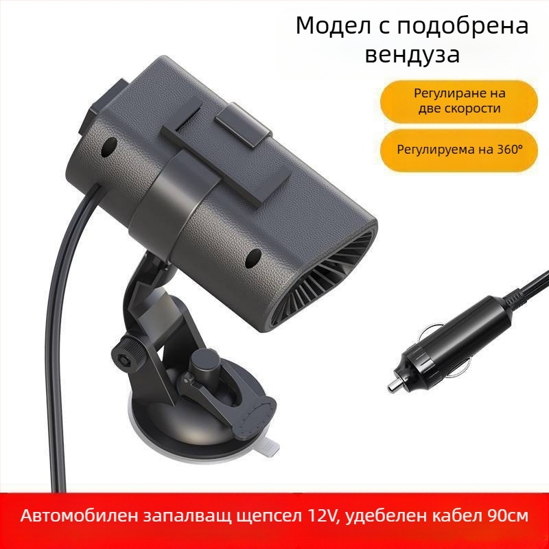 Компактен автомобилен нагревател 12V-24V за отопление, размразяване и антизапотяване – бързо затопляне през зимата