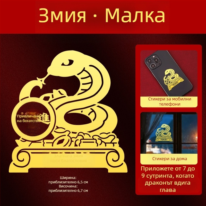 Метални зодиакални стикери — 12 знака зодии: дракон, бик, прасе, змия и други за украса на телефона