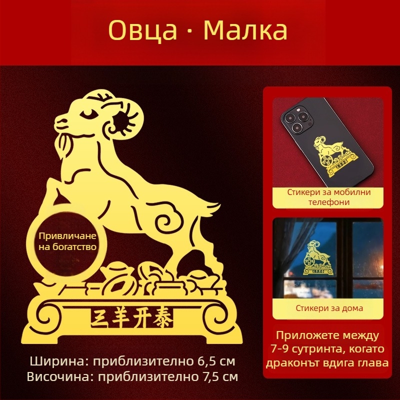 Метални зодиакални стикери — 12 знака зодии: дракон, бик, прасе, змия и други за украса на телефона