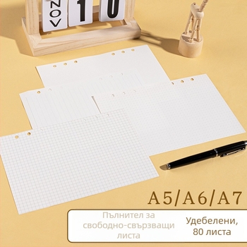 Morning 100 g вътрешни страници за A7 тефтери, заместващи листове с 6 дупки, хоризонтални линии, точкова мрежа и празна квадратна мрежа; съвместими с дупки 9, 20 и 24.