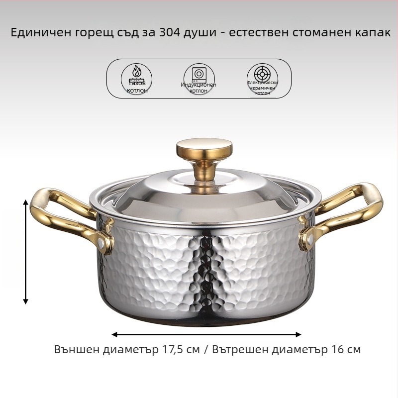 304 неръждаема стомана, единичен мини хот пот с капак, 16 см, капацитет 2.1–4 л, трислойно дъно
