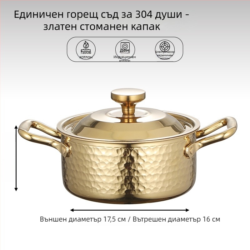 304 неръждаема стомана, единичен мини хот пот с капак, 16 см, капацитет 2.1–4 л, трислойно дъно