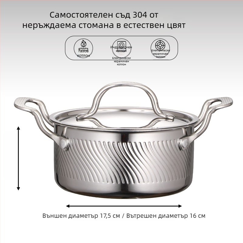 304 неръждаема стомана, единичен мини хот пот с капак, 16 см, капацитет 2.1–4 л, трислойно дъно