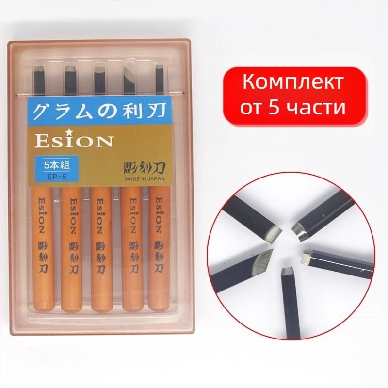 ESION 5-частен комплект дърворезци за дърворезба, дървени блокове и гравиране на гумени печати