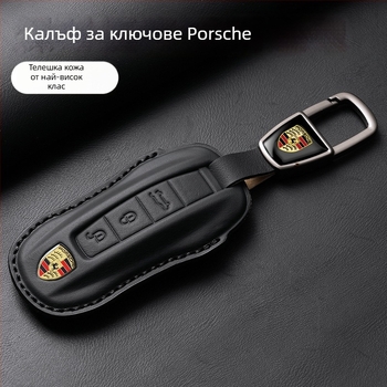 Калъф за ключове Porsche, кожен, висок клас, съвместим с Panamera, 718, Cayenne, Macan и 911