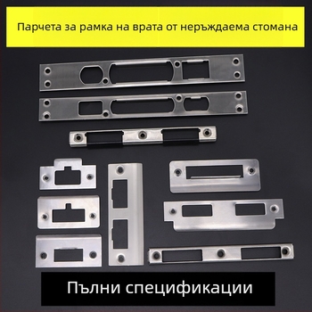 Комплект за заключване на дървена врата: корпус на бравата, водач за рамката на вратата, заключваща плочка и кантова лента