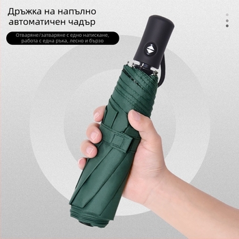 Напълно автоматичен чадър с персонализирано лого, чадър за слънце и дъжд, сгъваем двупосочен дизайн, UV защита