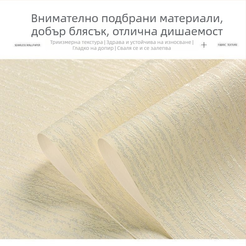 Скандинавски едноцветен самозалепващ нетъкан тапет с деликатни ивици и текстура диатомитна мазилка за спалня и дневна, уютен