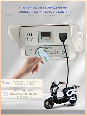 Станция за зареждане с IC карта със автоматично изключване при пълен заряд, умна зарядна станция за домашна употреба и гаражен навес