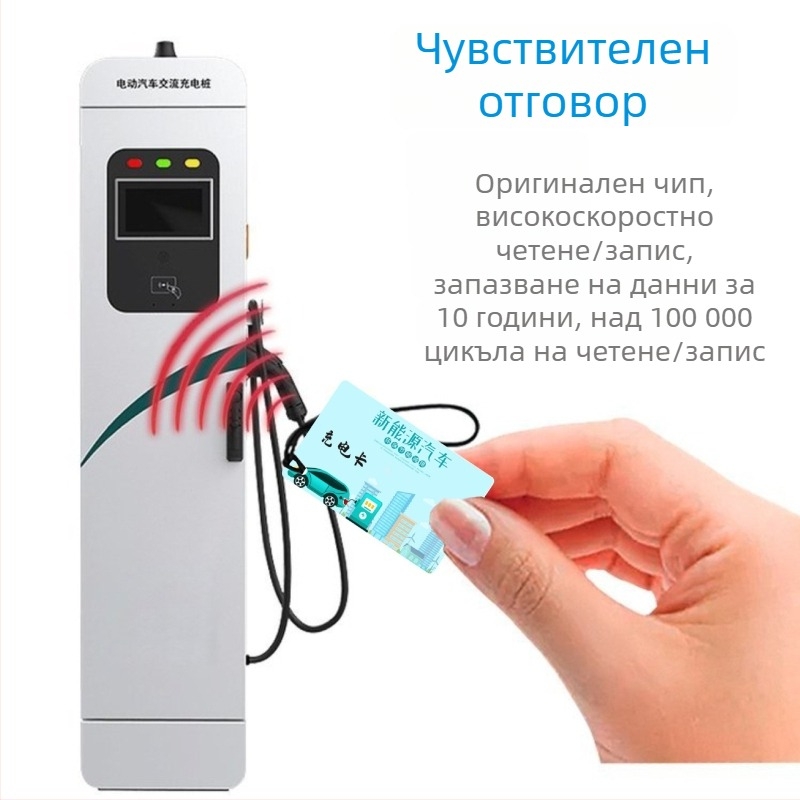 IC карта за зарядна станция за електромобили с чипове F08 и M1, карта с епоксидно покритие и NFC чип