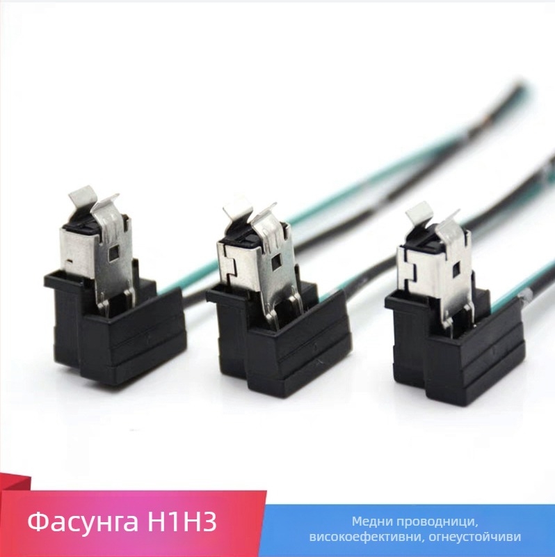 Автомобилен фар H1 с конектор за карта и гнездо за крушка H3