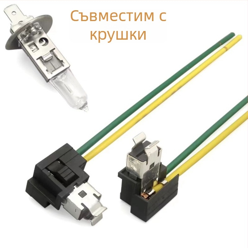 Автомобилен фар H1 с конектор за карта и гнездо за крушка H3
