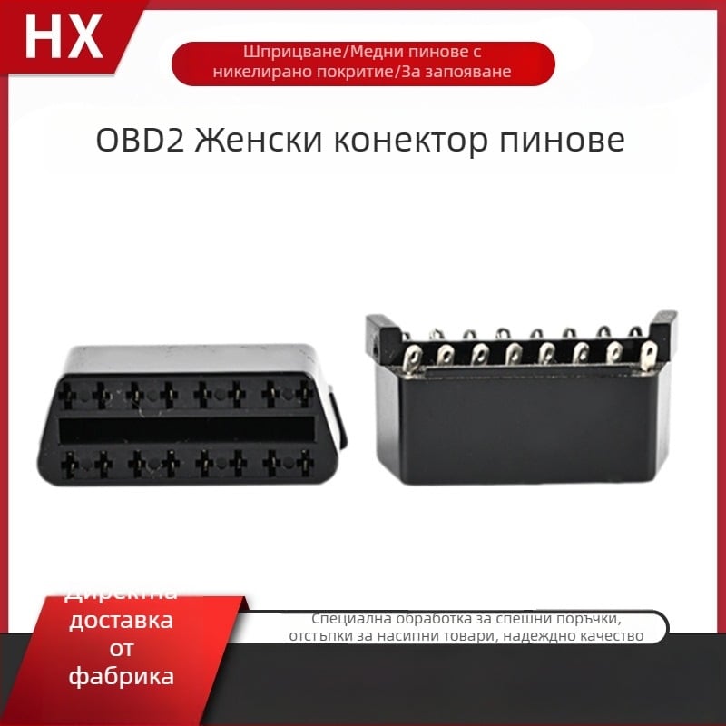 OBD2 16-пинов женски конектор за автомобил, инжекционно формован диагностичен интерфейс