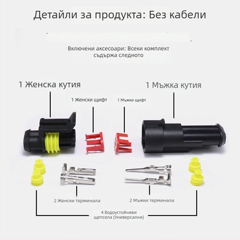 2‑пинов водоустойчив HID автомобилен конектор – мъжки и женски, заместител на HID щепсел AMP
