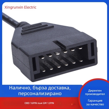 OBD2 адаптер кабел GM12-pin към 16-pin – универсален автомобилен диагностичен кабел