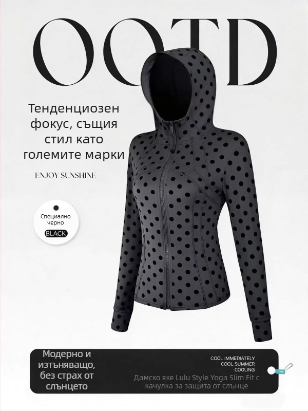 Sklioo Йога яке с точкова шарка, Slim-Fit, качулка, слънцезащита, за жени, тънко и леко