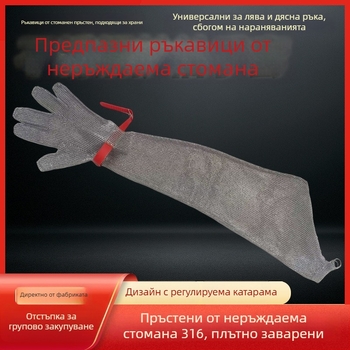 Ръкави против порязване с пръстеновидни елементи от неръждаема стомана — защита за ръце, подходящи за клане и шиене