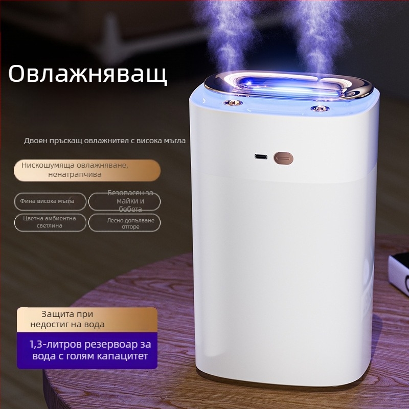 Ултразвуков овлажнител за домакинството с две дюзи за мъгла и цветна амбиентна светлина