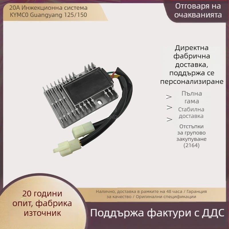 Ректификатор и регулатор на напрежение за KYMCO мотоциклети 125/150, част 31600-KED9-900
