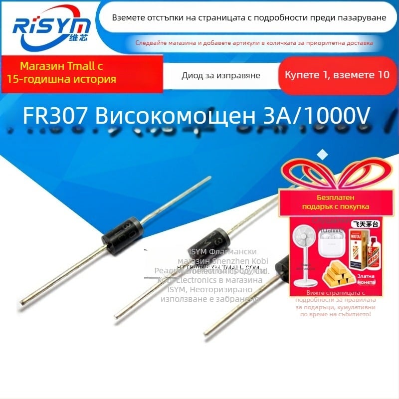 Risym FR307 Изправителен диод за бързо възстановяване, висока мощност, 3A/1000V, 10 бр