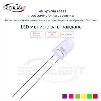 5 мм LED перли F5, бял светлинен излъчване; цветове: бял, червен, жълт, син, зелен, оранжев, розов, лилав; LED монтирани през дупки