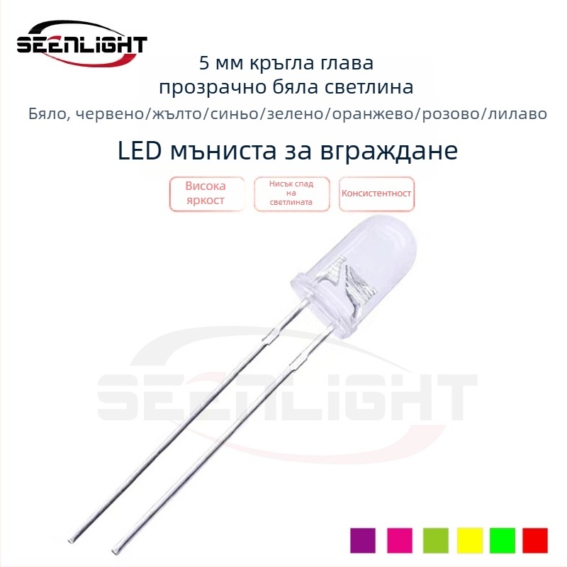 5 мм LED перли F5, бял светлинен излъчване; цветове: бял, червен, жълт, син, зелен, оранжев, розов, лилав; LED монтирани през дупки