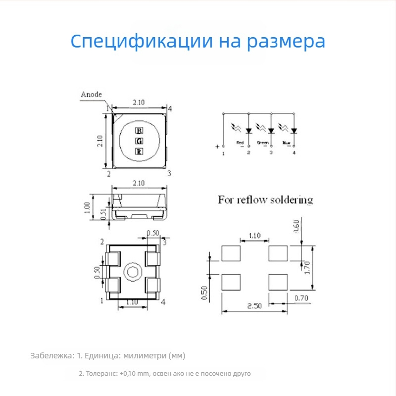 SMD RGB2121 пълноцветни LED диоди за дисплей