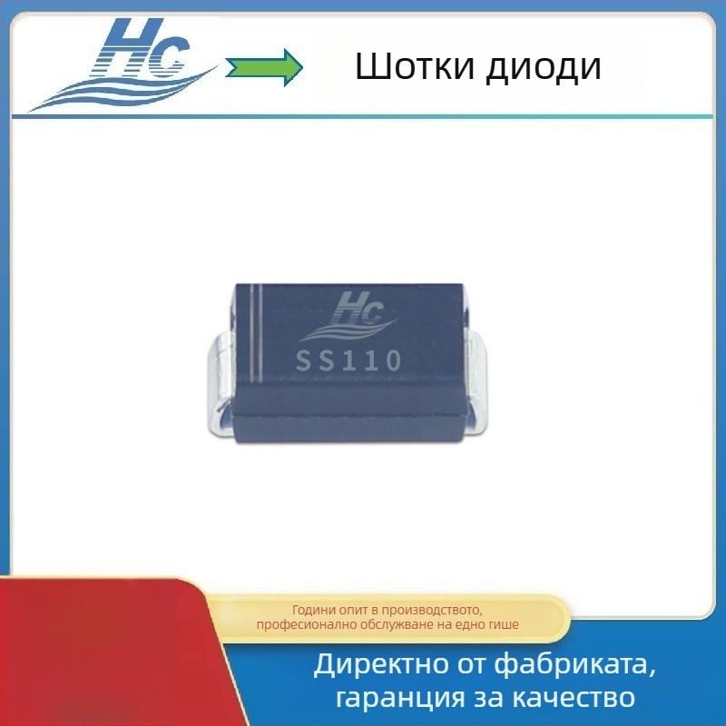 SS110 SMD Schottky диод, 1A 100V
