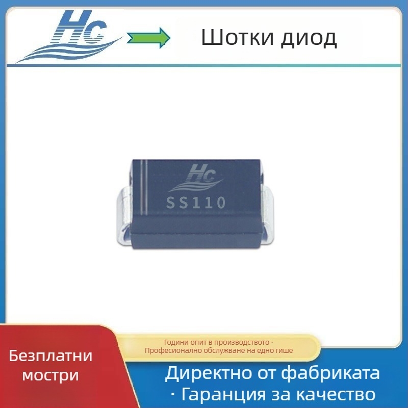SS110 SMD Schottky диод, 1A 100V