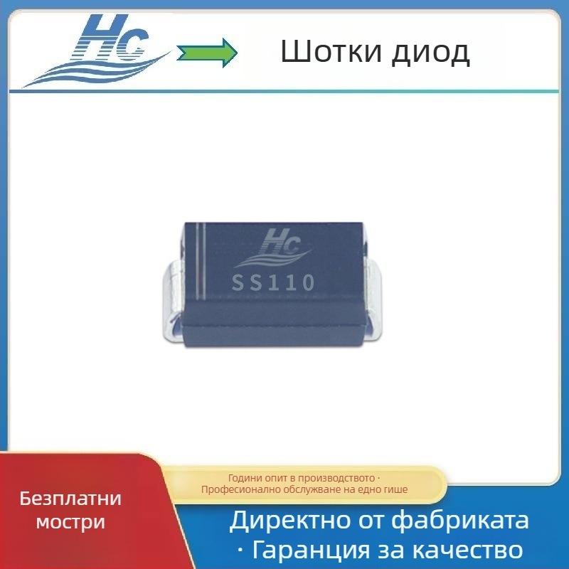 SS110 SMD Schottky диод, 1A 100V