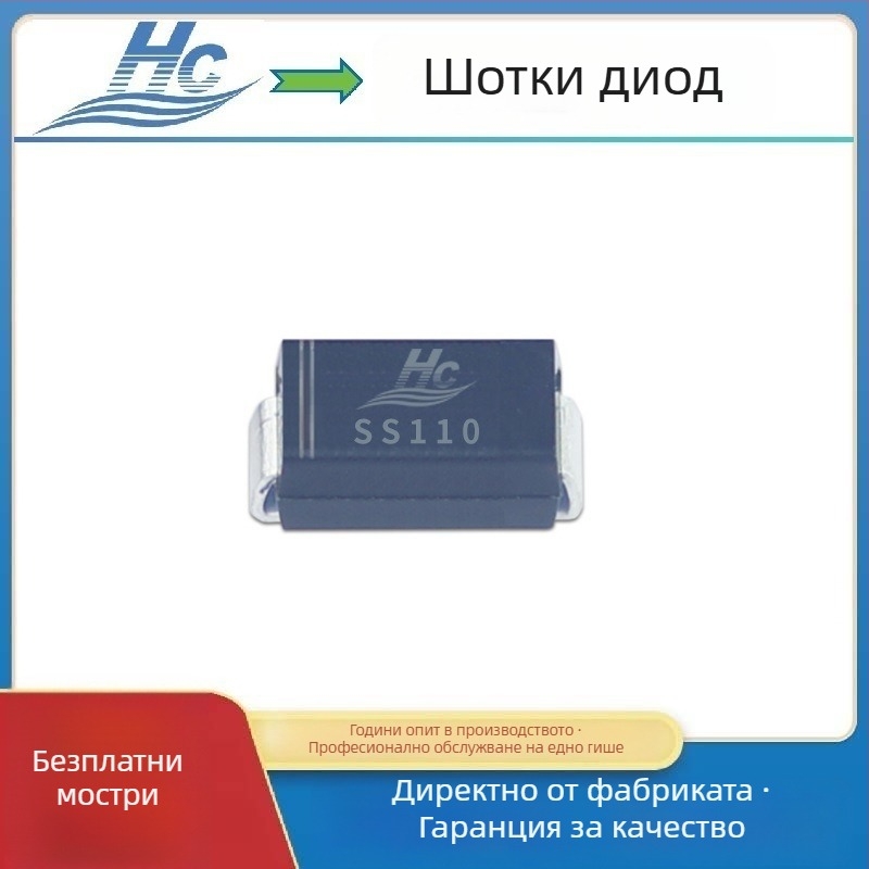 SS110 SMD Schottky диод, 1A 100V