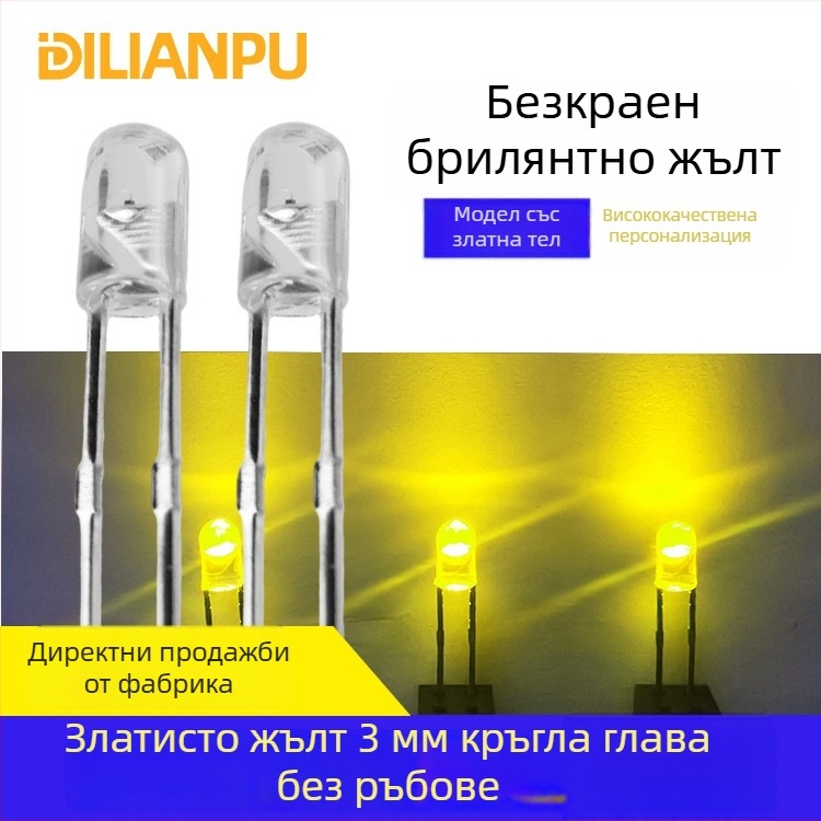F3 LED без ръбове, 3 мм – златисто жълто LED зърно (лимонено жълто), 2,8–3,0V