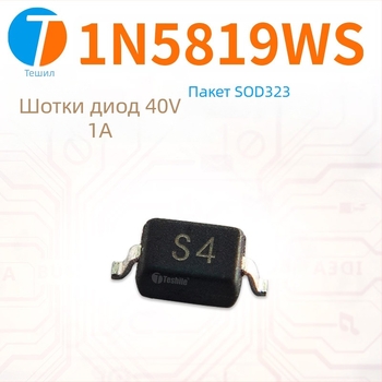 Teshile диод Шоттки 1N5819WS S4, 40V 1A, SOD-123/SOD-323