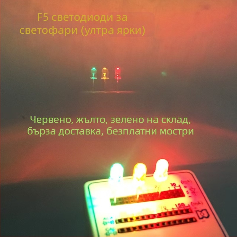 F5 LED зърна: червена, зелена и жълта светлина, 5 мм, директно вграждане за пътни сигнали