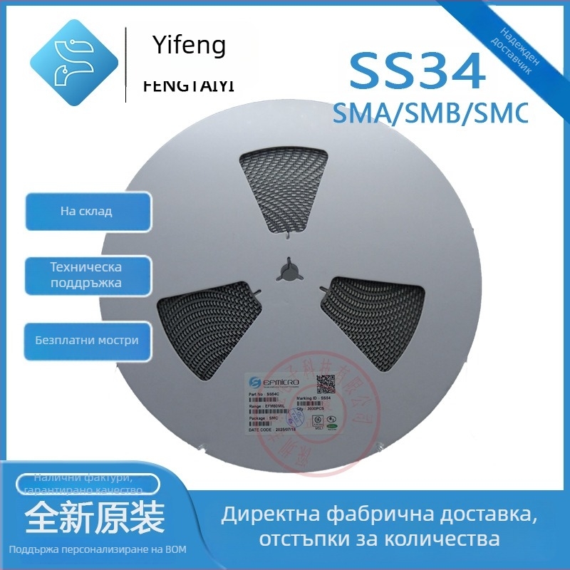 Yifengwei Schottky диод SS34, SMD диод със корпус SMA/SMB/SMC