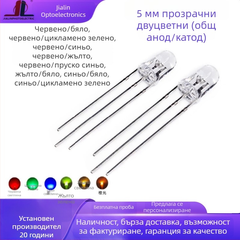 5 мм двуцветни LED светодиоди, червено-зелени, прозрачен обектив, общ анод и общ катод, директно включване