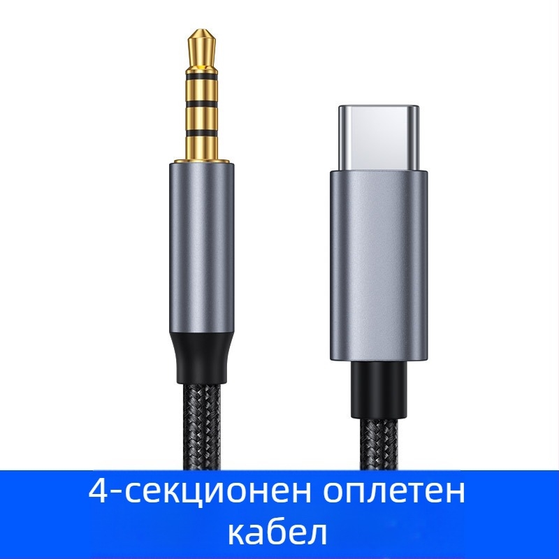 Type-C към 3,5 мм цифров аудио кабел за автомобилни високоговорители, слушалки, мобилен телефон и лаптоп