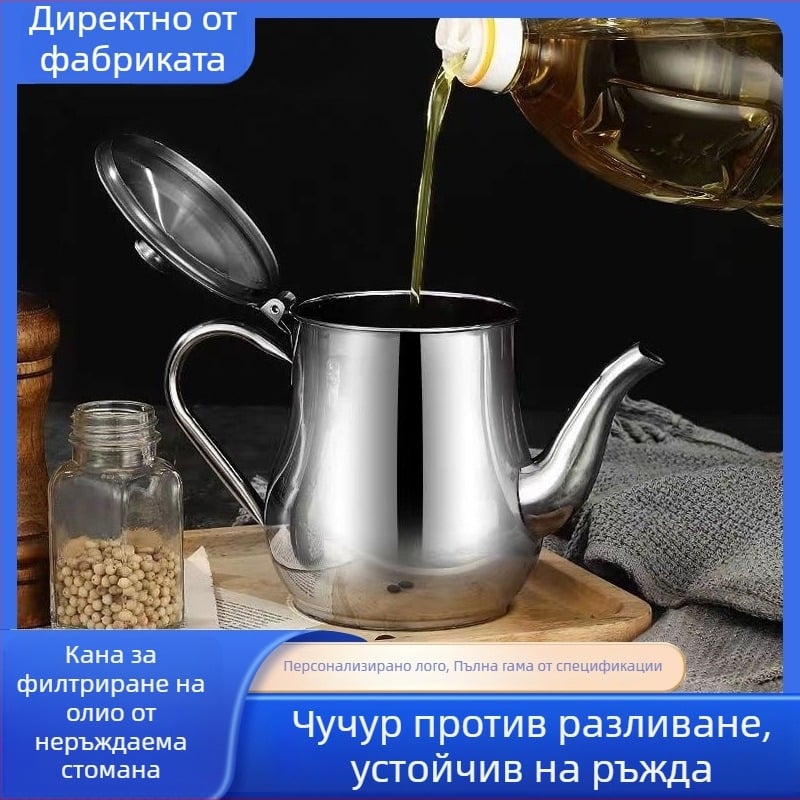 Кана за масло от неръждаема стомана за дома, без протичане, бутилка за налива масло и подправки с филтърна мрежа