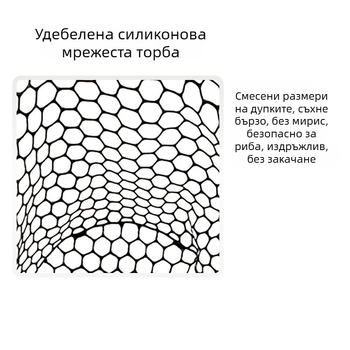 Силиконова мрежеста торба за риболов, лека мрежеста защита за мрежа, против закачане, без мирис, безопасна за риби