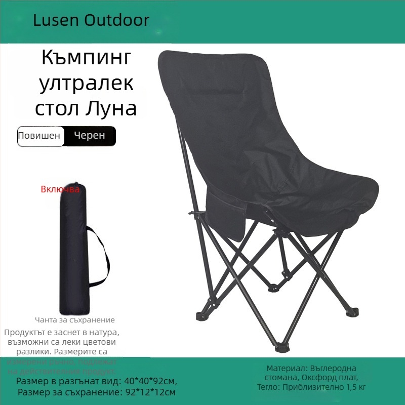 Външен сгъваем стол Moon chair – лежанка за къмпинг, риболов и плаж; двойна функция за сядане и лягане; подходящ за рисуване на ескизи.