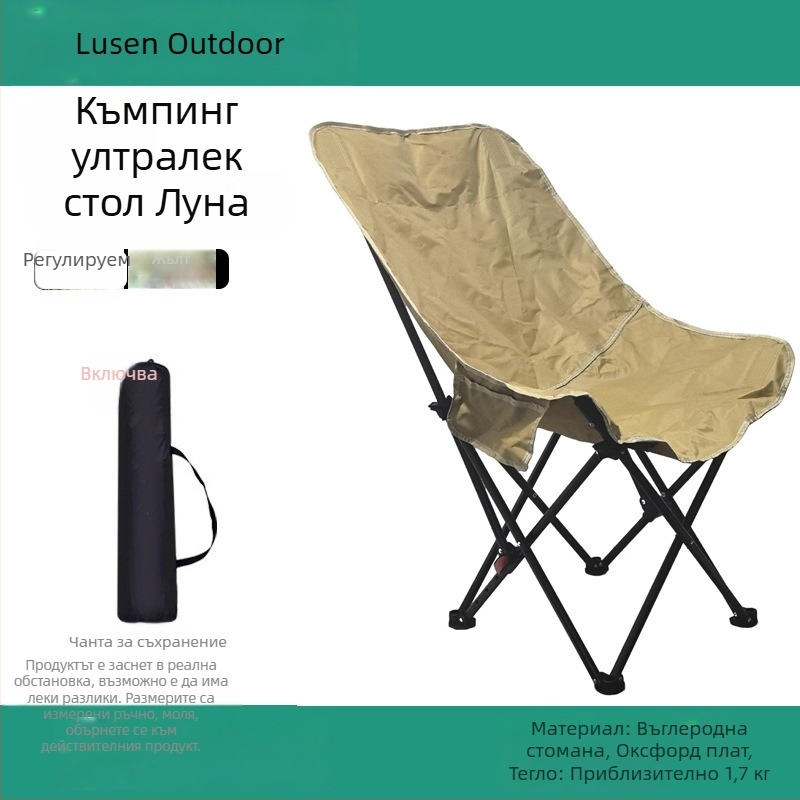 Външен сгъваем стол Moon chair – лежанка за къмпинг, риболов и плаж; двойна функция за сядане и лягане; подходящ за рисуване на ескизи.
