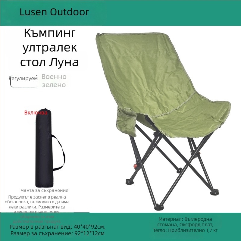 Външен сгъваем стол Moon chair – лежанка за къмпинг, риболов и плаж; двойна функция за сядане и лягане; подходящ за рисуване на ескизи.