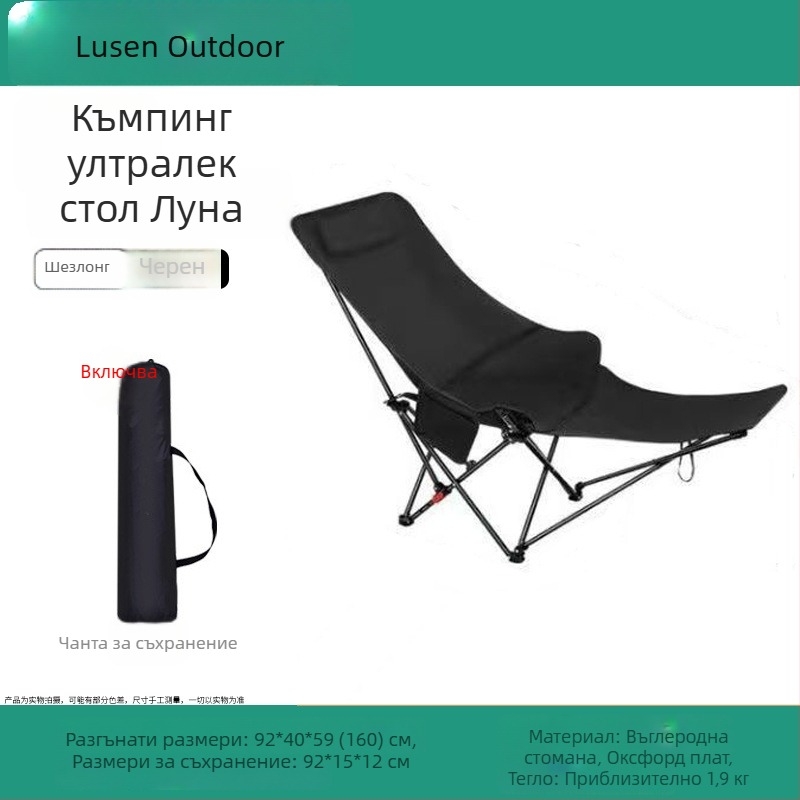 Външен сгъваем стол Moon chair – лежанка за къмпинг, риболов и плаж; двойна функция за сядане и лягане; подходящ за рисуване на ескизи.