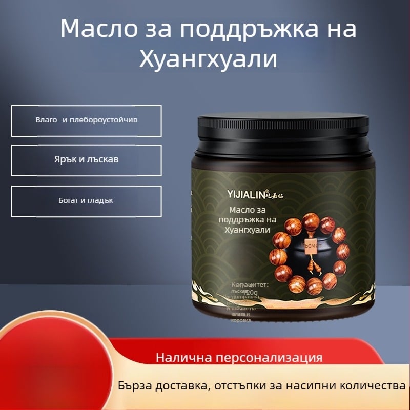 Масло за поддръжка на Huanghuali гривни и дървени резби по корен, маслинено масло за дървени изделия, будистки мъниста и ръчно носени украси, оцветяване и патина